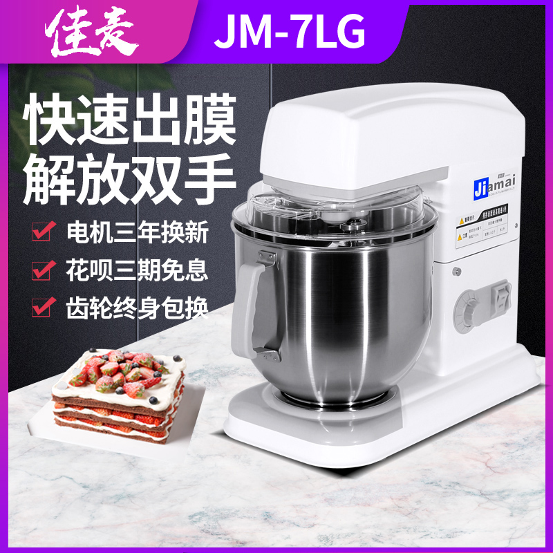 Multifunctional fresh milk machine Jimai 7L commercial fresh milk mixer for egg machine and noodle machine coop machine