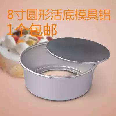 6 inch 8 inch 10 inch anode round chiffon cake mold live bottom baking tool oven household square heart shape