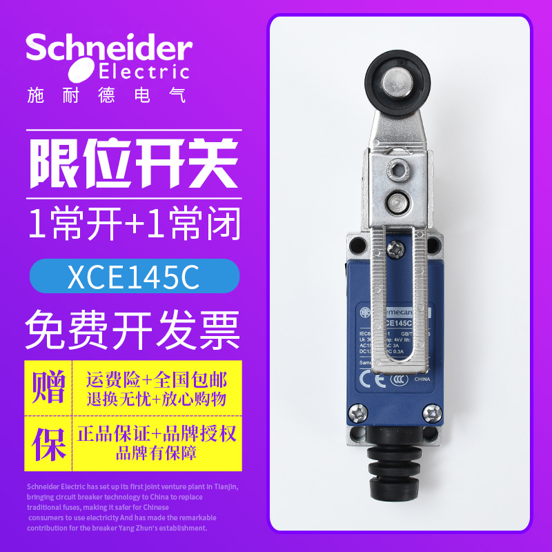 Official Schneider stroke switch limit switch XCE145C limit roller upgrade with QR code 8108