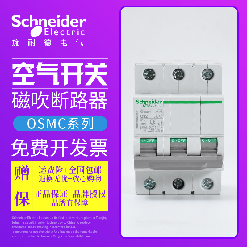Schneider C32N breaker OSMC Series air switch OSMC32N small empty open 1p2p P