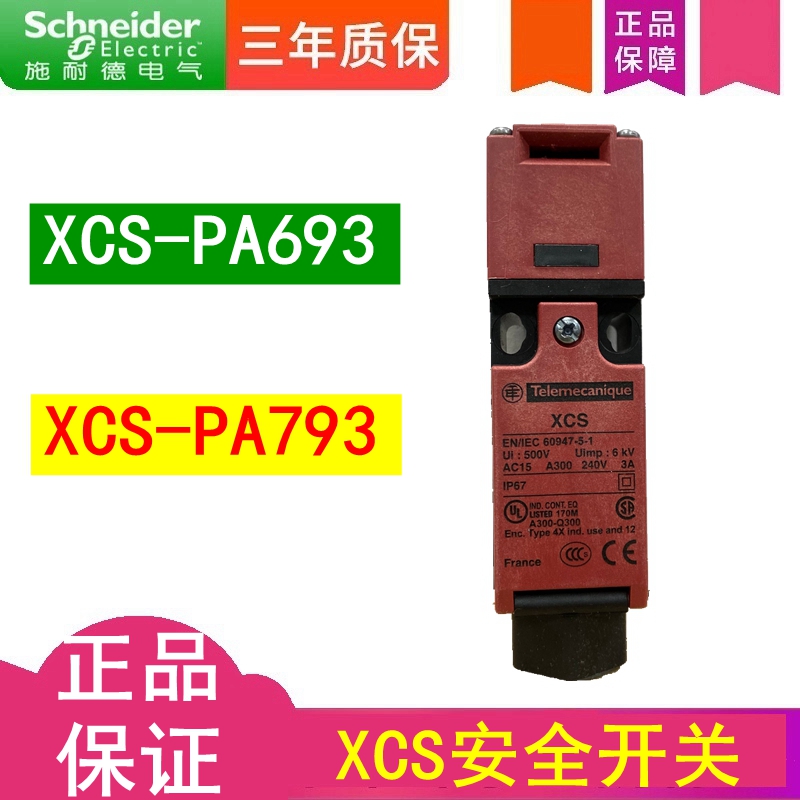 Schneider XCS safety switch XCS-PA693 XCS-PA692 XCS-PA793 XCS-PA792