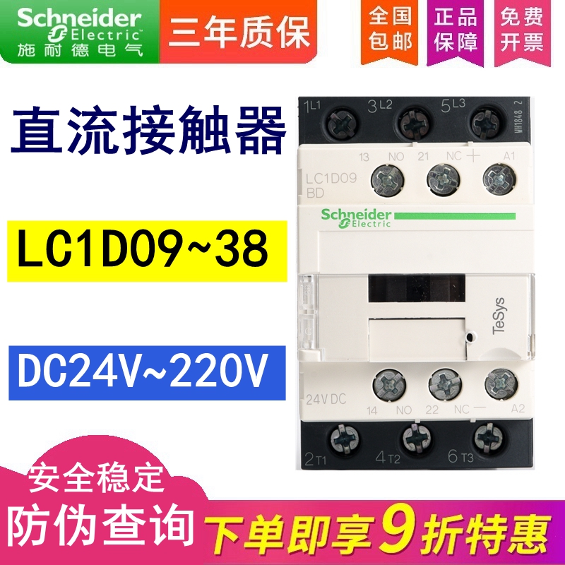 Schneider DC contactor LC1D09BDC 24v DC110V 220V three-phase contactor FDC EDC