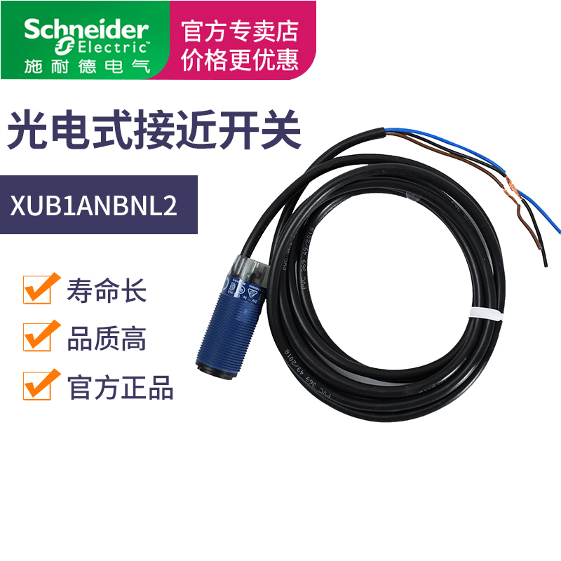 Schneider photoelectric switch XUB1ANBNL2 cylindrical photoelectric XUB4ANANL2 XUB4APANL2