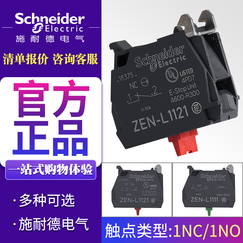 Schneider Button Accessories Forklift Button Accessories ZEN-L1121 ZENL1121