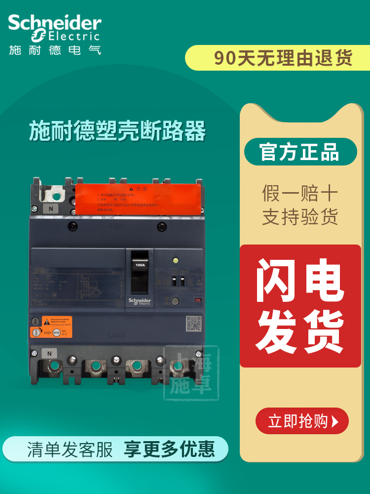 Schneider Molded Case circuit Breaker EZD 160E 4P 100A 125A with leakage protection Leakage circuit breaker