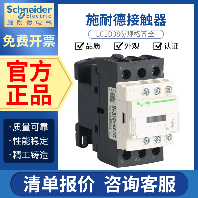 Schneider Schneider AC LC1D386M7C LC1D386M7C LC1-D386M7C AC220V AC220V
