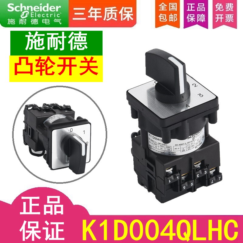 Schneider Cam Switch K1D004NLHC K1B1002HLHC K1B002QCHC