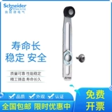 Шнайдер ZCP21 маршрутный переключатель ZCMD21 Предел переключателя ZCD21 Рабочий стержень ZCY44