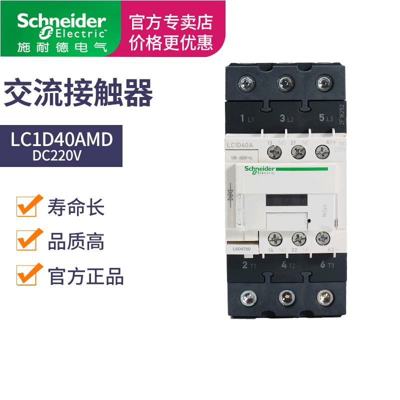 Schneider ac contactor LC1D65AMD LC1-D65AMD DC220V LC1D40AMD