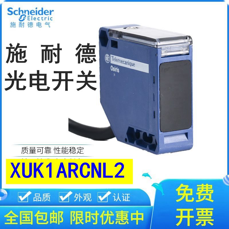 Schneider photoelectric switch XUK1ARCNL2 mirror reflection photoelectric sensor AC/DC Universal