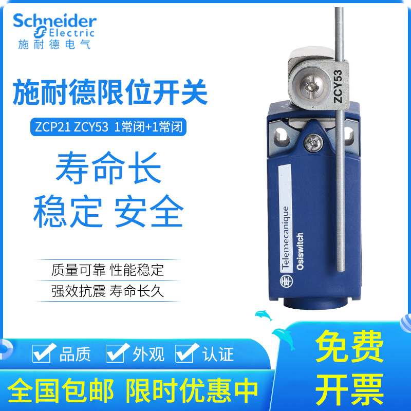Free invoicing Schneider woodworking machinery edge banding machine stroke limit switch ZCP21 ZCE01 ZCY53