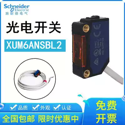 Schneider photoelectric switch XUM series XUM6ANSBL2 instead of XUM6ANCNL2 imported from Japan
