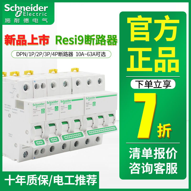 Schneider air switch 1P N breaker 2P empty open switch 3P Home 4P Air conditioning Protection electric brake 63A R9