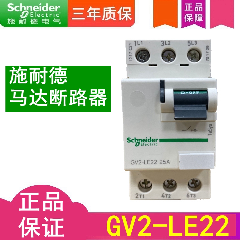 Schneider motor breaker GV2-LE22 motor breaker GV2-LE07