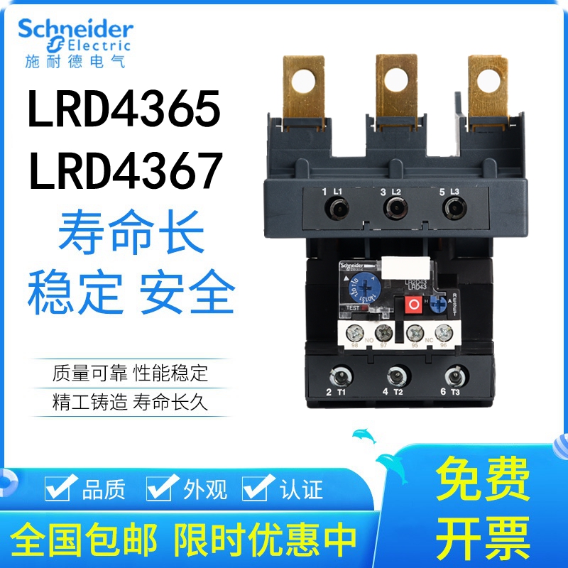 Schneider thermal overload protection relay LR-D LRD4365 4367 4369 overcurrent protection