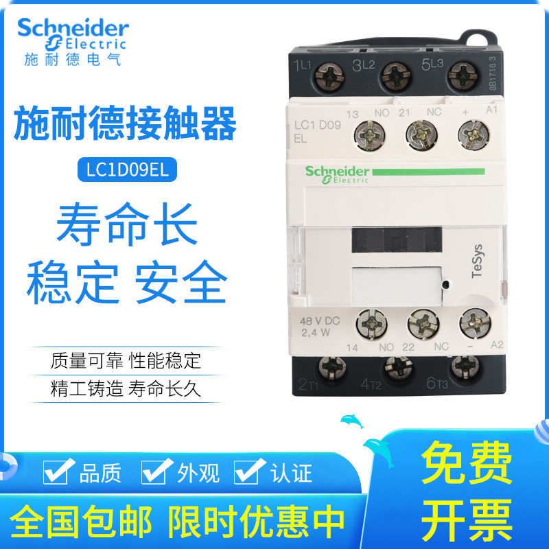 Elevator dedicated Schneider DC contactor LC1D09EL LC1-D09EL coil voltage DC48V