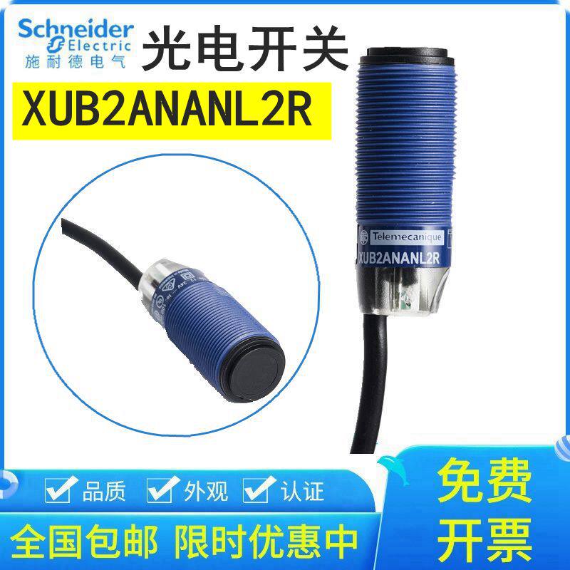 Schneider photoelectric switch XUB2ANANL2R M18 cylindrical photoelectric sensor