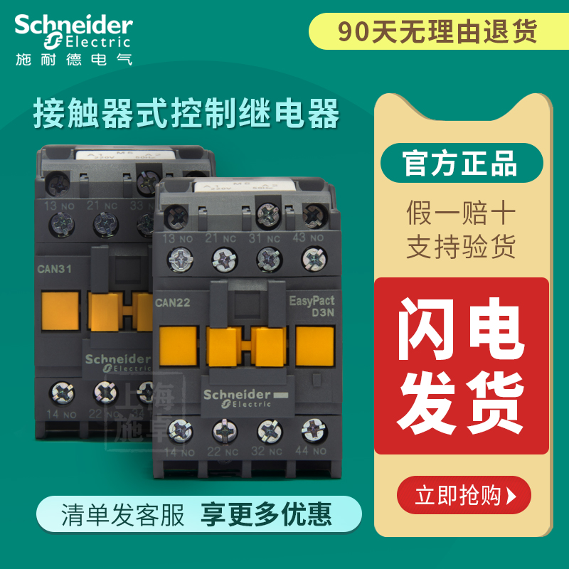 Schneider contactor elevator CAN22 CAN40 CAN31 F5N M5N coil 110V 220V