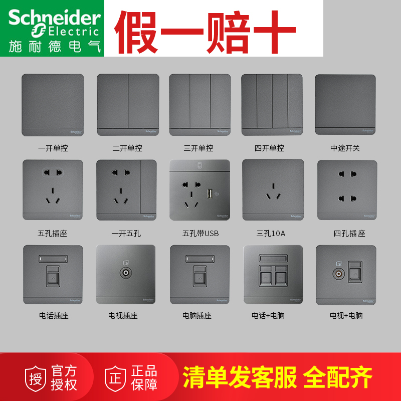 Schneider official website switch socket household set 86 type concealed five-hole socket Yishang fluorescent gray 5-hole 10