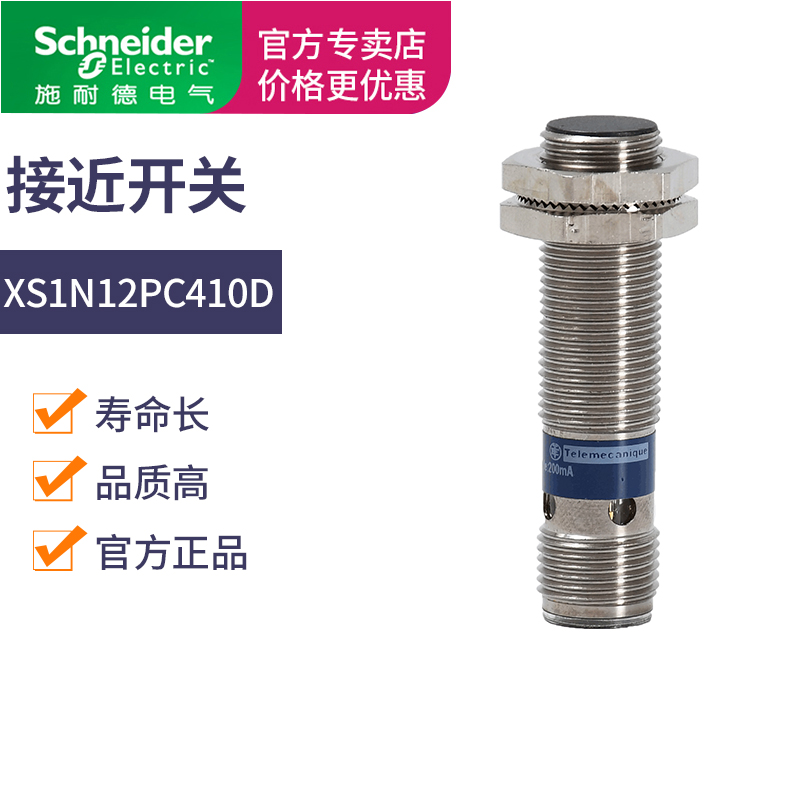 Schneider official flagship store brand new proximity switch XS1N12PC410D XS1-N12PC410D