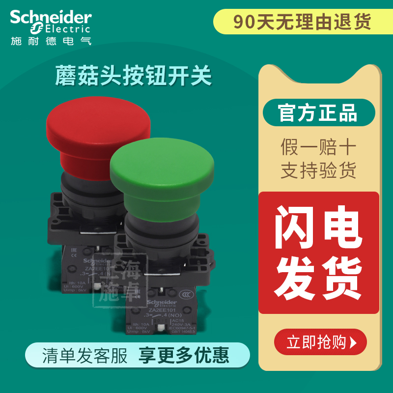 Schneider mushroom head button switch XA2EC31 self-reset 22mm XA2EC42 XA2EC21
