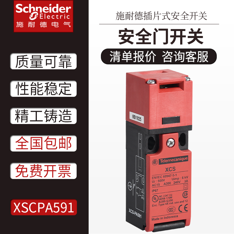 Schneider Security Switch XCS Security Door Switch XCS-PA591 XCSPA591