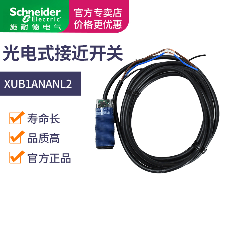 Schneider photoelectric switch XUB1ANANL2 cylindrical photoelectric sensor mirror reflection XUB4BPANL2