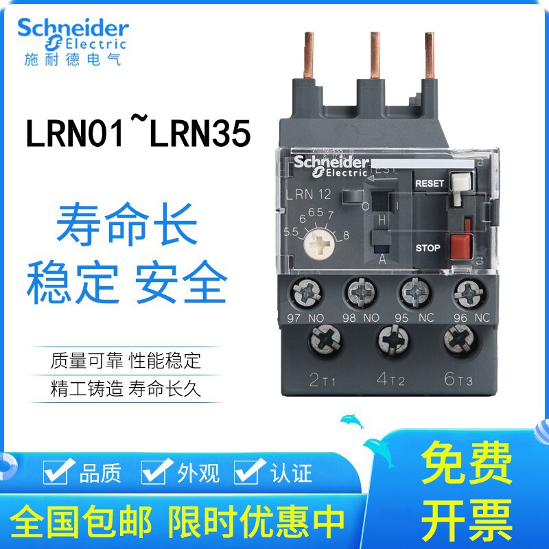Schneider Thermal Relay LC1N Overload Protection LRN Three-Phase Thermal Protection Relay LRN08N 10N 14N