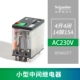 14 Foot 15a 4 Open 4 закрытая катушка AC220V [RPM42P7 Реле без базы]