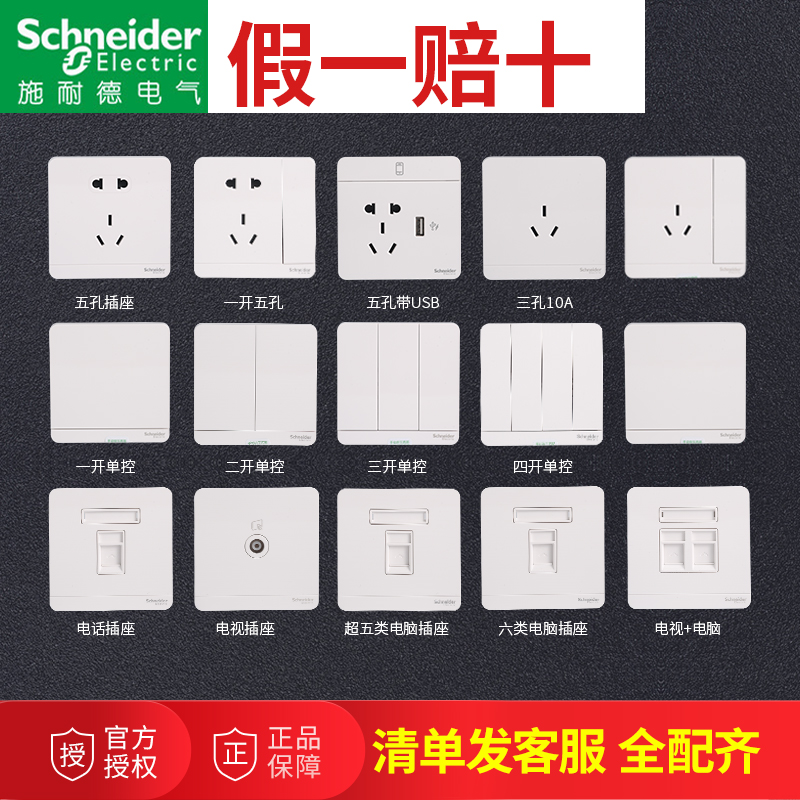 Schneider official flagship store official website Yishang switch socket panel household porous socket set more than 5