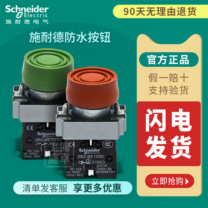 Schneider Waterproof Button XB2BP3C Green Self Reset Point Switch XB2BP42C