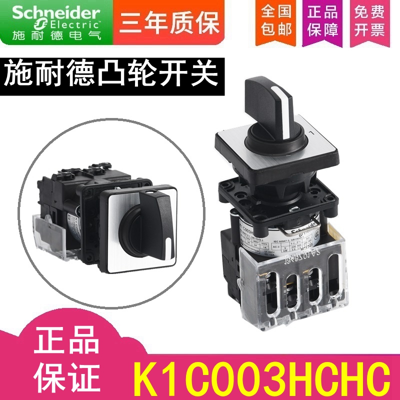 Schneider cam switch K1C003HCHC universal transfer switch K1C003ALHC