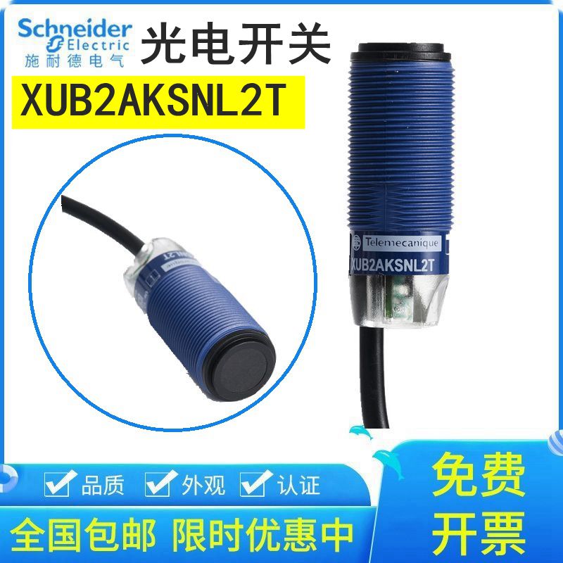 Schneider photoelectric switch XUB2AKSNL2T M18 cylindrical photoelectric sensor