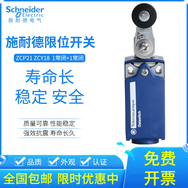 Schneider travel switch limit switch ZCP21 ZCE01 ZCY18 Durable and waterproof