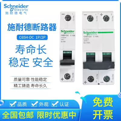 Schneider DC circuit breaker C65H-DC 1P2P DC air open 1-63A air switch C-type micro-break A9N