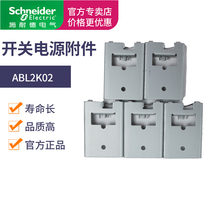 Schneider switch power rail mounting accessory bracket ABL2A02 applicable ABL power ABL2K02