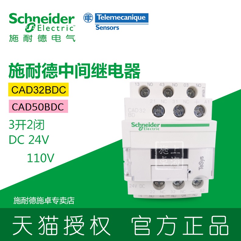 Schneider contactor Control relay CAD32FDC DC110V CAD32FD Elevator contactor
