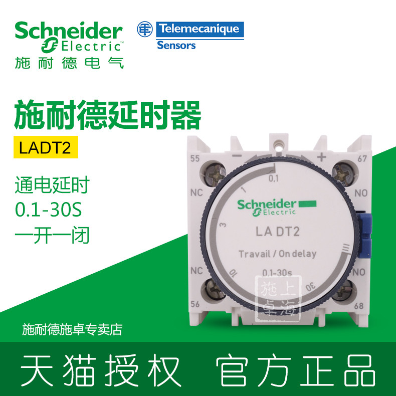Schneider contactor delay module LADT2 power-on delay switch 0 1-30 seconds