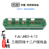  Haiyan junction box FJ6 JHD3-4 12 three-phase four-wire twelve meter household electric meter metering box with terminal blocks