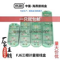 Haiyan three-phase three-four wire junction box FJ6 DFY1 PJ1 Y2B PJ2 anti-theft electric energy meter box metering transparent
