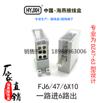 Haiyan FJ6 47 6×10 miniature circuit breaker air-opening special terminal splitter all the way into the six-way out