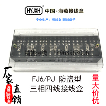  Haiyan junction box FJ6 PJ type anti-theft black three-phase four-wire electric energy metering joint junction box