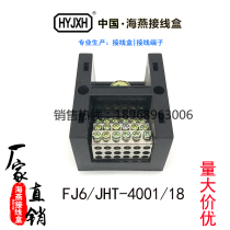  Haiyan high current output terminal block box board splitter FJ6 JHT-4001 18 unipolar one in 18 out