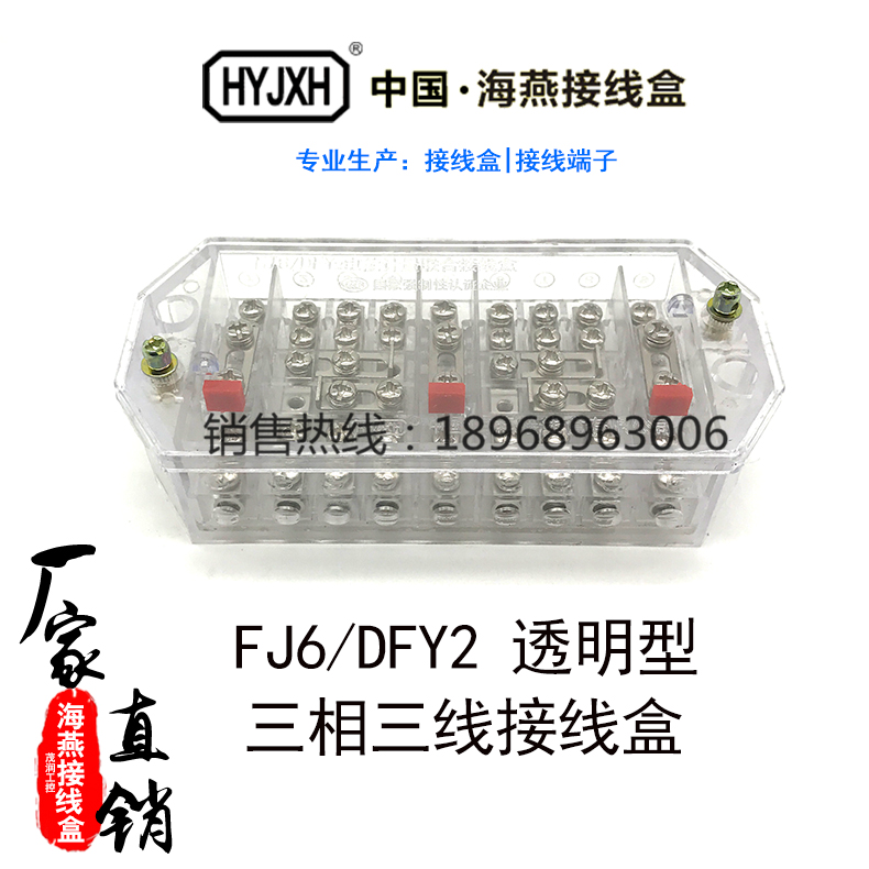 Haiyan FJ6 DFY2 type (transparent bulletproof) three-phase three-wire electric energy metering combined meter box junction box
