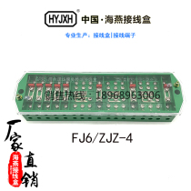 Haiyan junction box FJ6 ZJZ-4 type power quantitative joint junction box terminal block