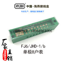 Haiyan junction box FJ6 JHD-1 b single pole 8 household meter terminal block for meter box
