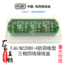 Haiyan FJ6-NZ2080-4 type anti-theft anti-theft three-phase four-wire electric energy metering joint junction box green