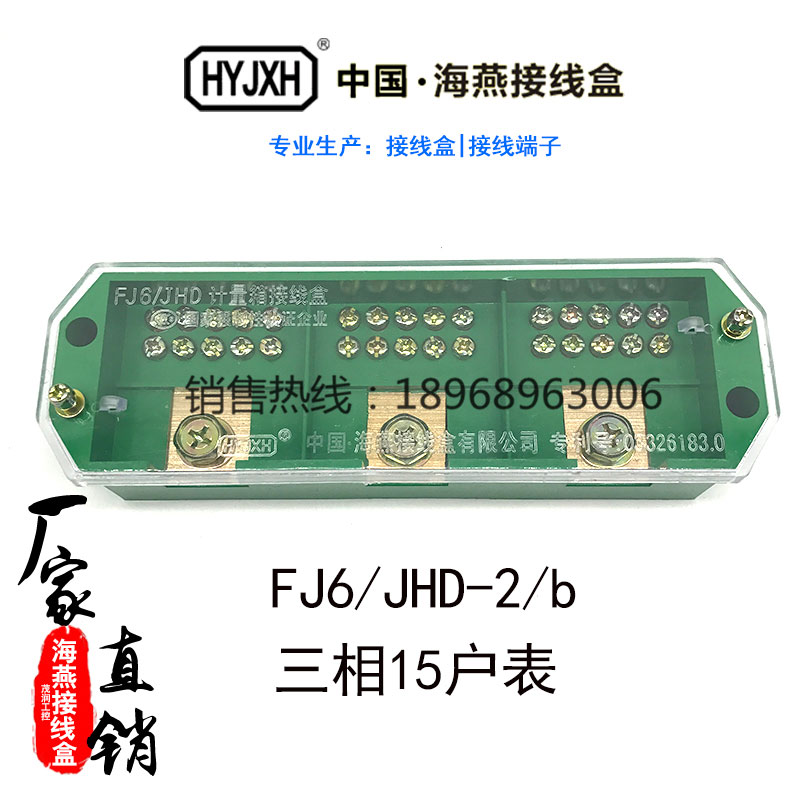 Haiyan FJ6 JHD-2 b three-phase fifteen meter household meter box junction box 3 in 15 out of green