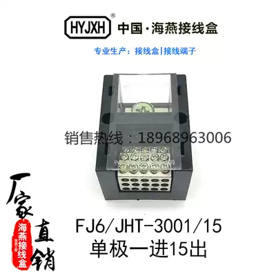 Haiyan high current output terminal block board extension cord FJ6 JHT-3001 15 unipolar one in 15 out