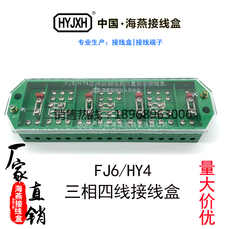 Haiyan FJ6 HY4 Type 3 - phase four - wire electric energy metering combined wiring box Voltage in 2 out green